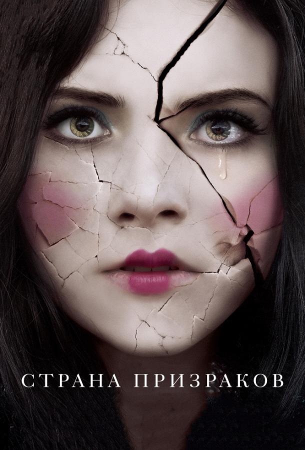 Фильм Страна призраков (2018) смотреть онлайн в хорошем качестве