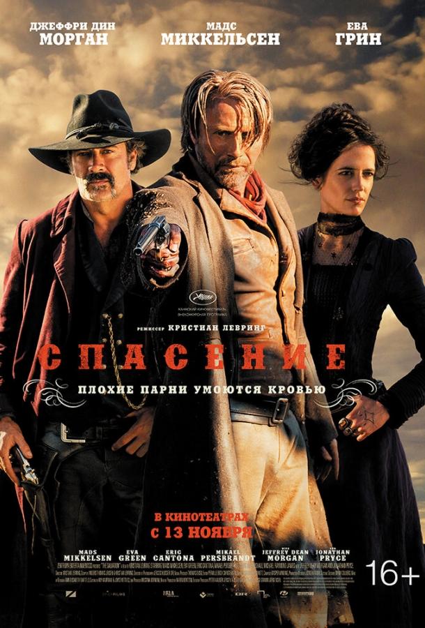 Фильм Спасение (2014) смотреть онлайн в качестве HD